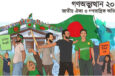 ‘গণঅভ্যুত্থান ২০২৪’ কার্যক্রমের জন্য বিএনপির দুই উপ-কমিটি গঠন