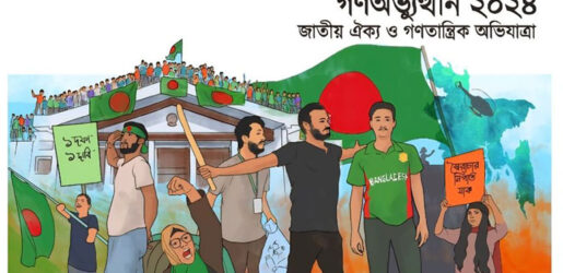 ‘গণঅভ্যুত্থান ২০২৪’ কার্যক্রমের জন্য বিএনপির দুই উপ-কমিটি গঠন