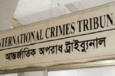 আশুলিয়ায় ৬ লাশ পোড়ানো : ট্রাইব্যুনালে আনুষ্ঠানিক অভিযোগ দাখিল