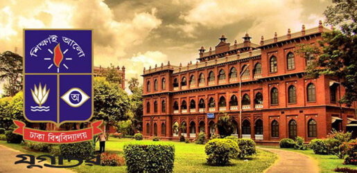 ১০৫তম ঢাকা বিশ্ববিদ্যালয় দিবস আজ